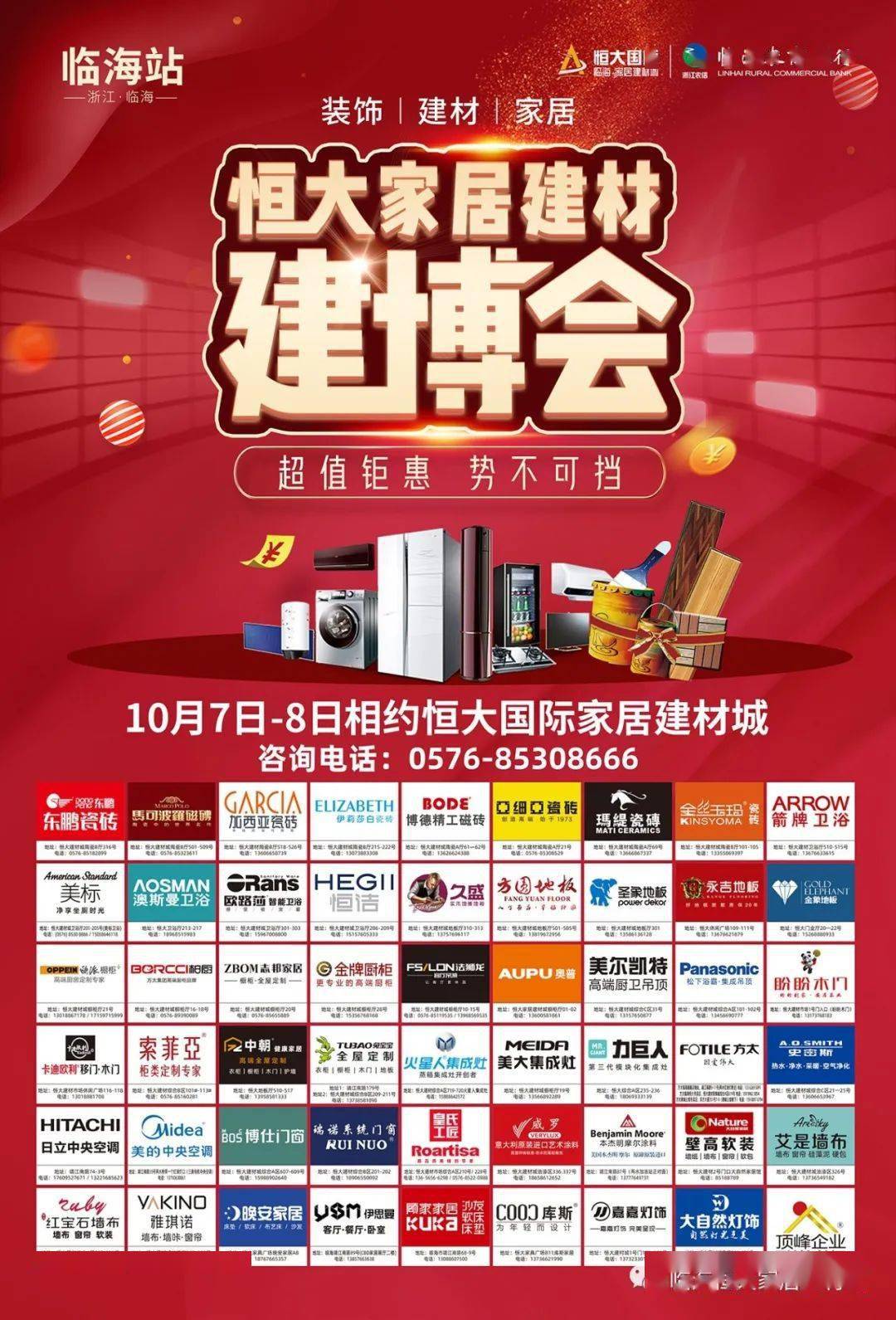 【双节同庆】10月7-8日临海恒大建博会