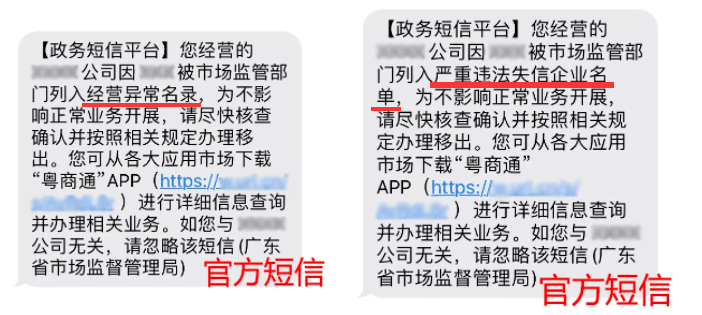 企易办发的短信说营业执照异常