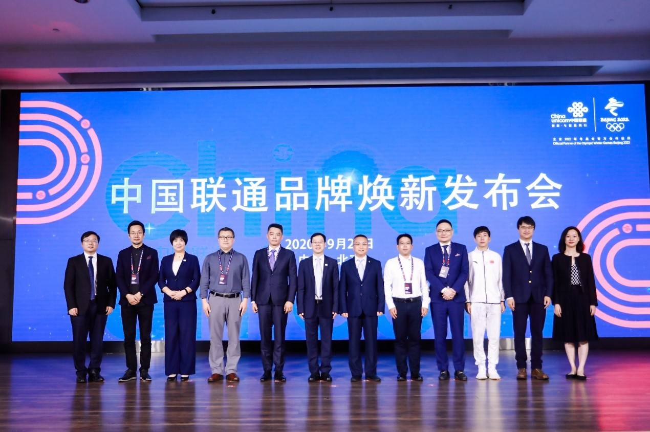 焕新|中国联通品牌焕新 正式发布多项重磅智慧产品服务