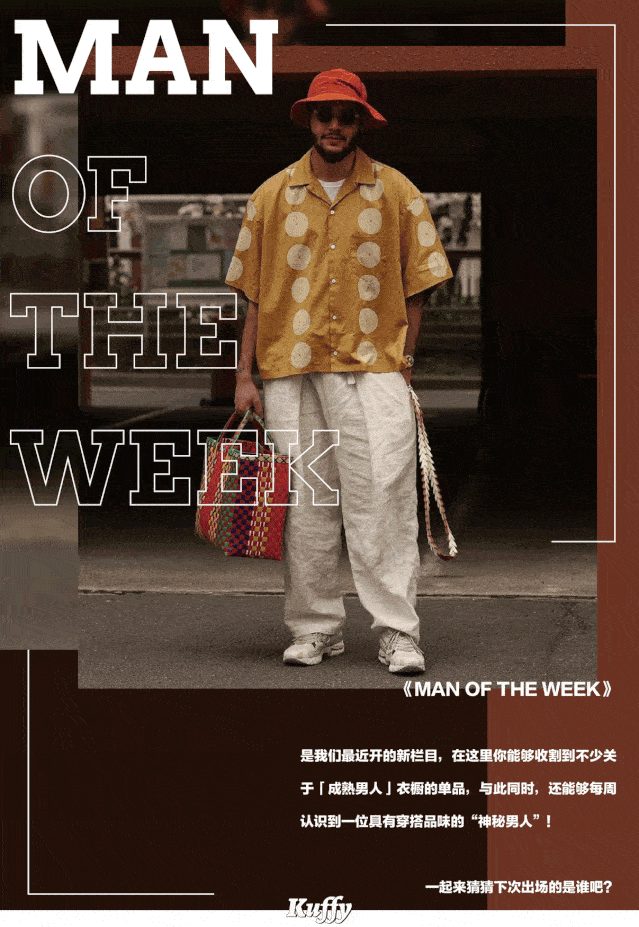 春夏秋冬|春夏秋冬都要层搭的男人，到底有多「精致」？| MAN OF THE WEEK