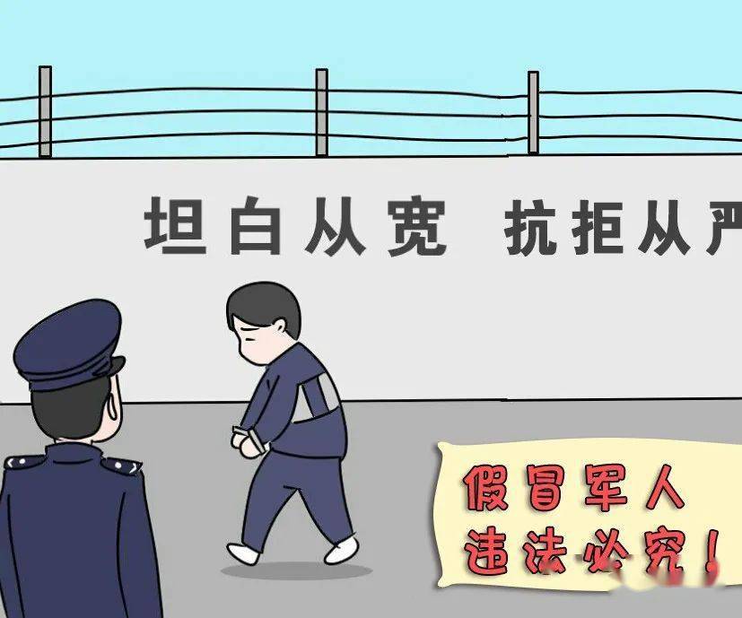 军营普法漫画集假冒军人违法必究