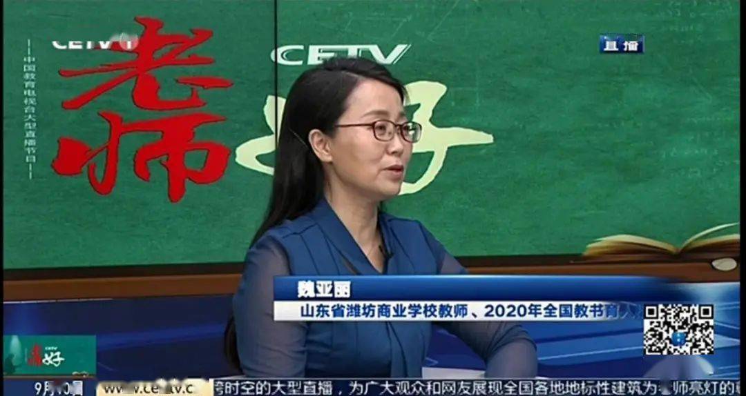 全国教书育人楷模"荣誉称号山东省潍坊商业学校教师魏亚丽也位列其中