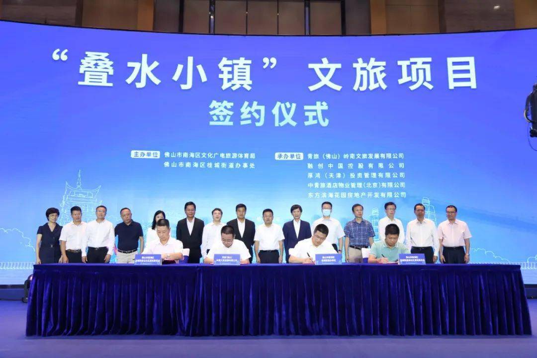 "叠水小镇"项目签约,融创助推佛山文旅产业发展_手机搜狐网