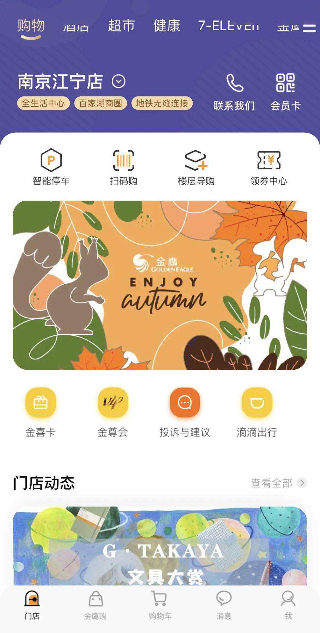 金鹰|保温杯里泡枸杞早就OUT了!现在南京人的秋季养生全靠"TA"|周三福利日