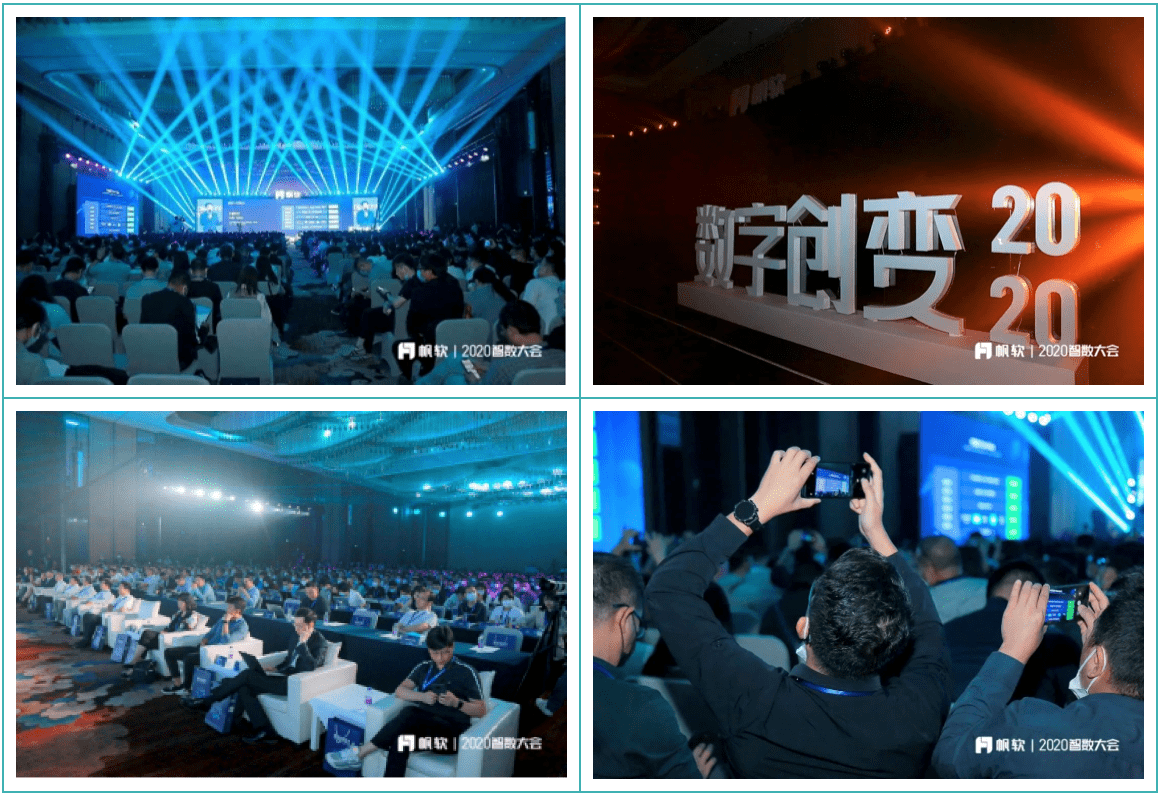 企业|2020帆软智数大会举行 《商业智能白皮书2.0》正式发布