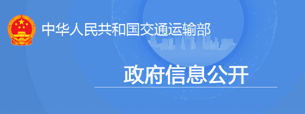 交通运输部办公厅关于进一步做好网络平台道路货物运输信息化监测工作