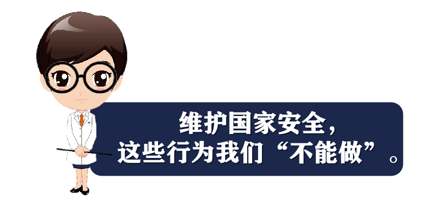 2020小安课堂第9期国家安全