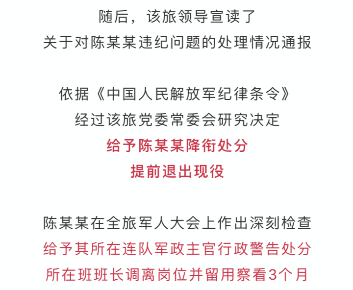 东部战区公布一起泄密事件!