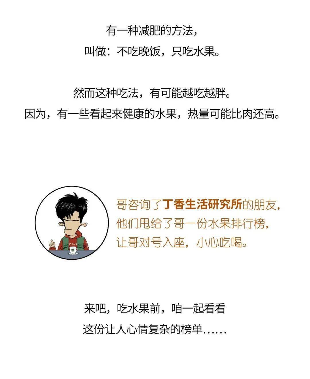 生活|好多人却拿它们减肥比吃肉还容易胖的水果