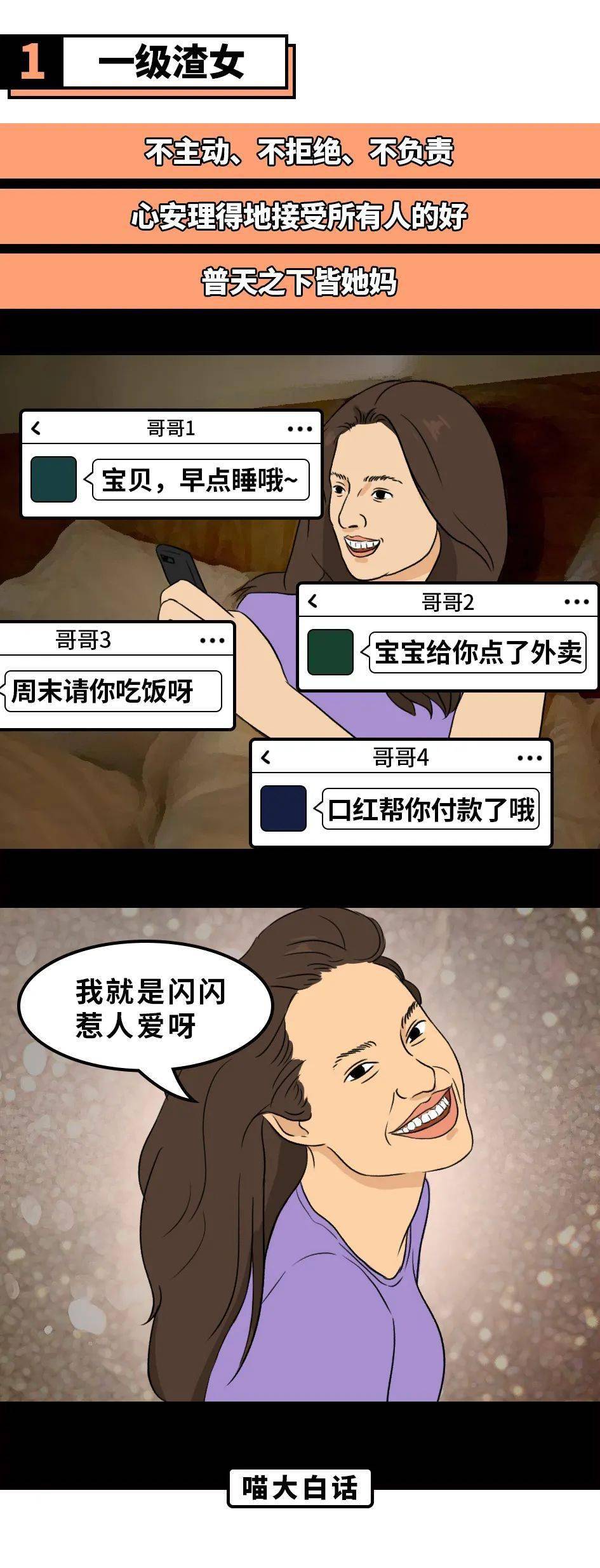 "渣女等级分类图鉴!"果然是我不配了.