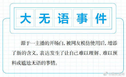 get|这些网络热词，你get了几个？