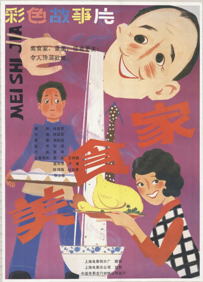 4.《美食家》(1985)
