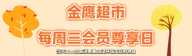 金鹰|保温杯里泡枸杞早就OUT了！现在南京人的秋季养生全靠＂TA＂|周三福利日