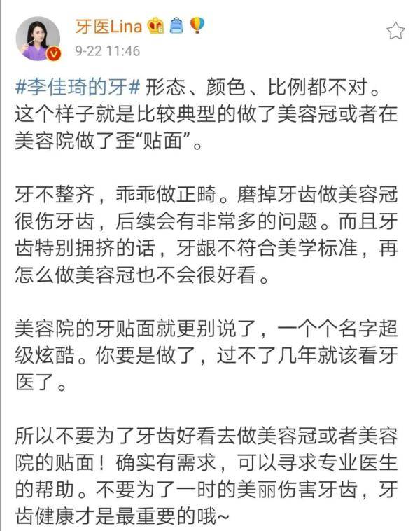 牙齿|李佳琦的牙上热搜莫名喜感……如果他是牙医,会咋样?