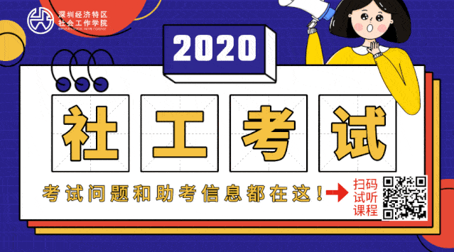 原来，别人是这样顺利通过社工考试的...（最新发布）