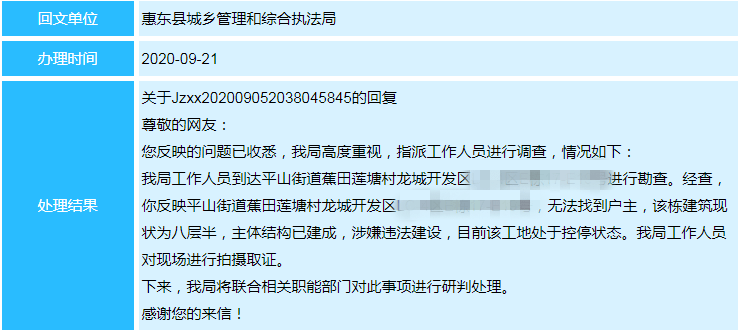 惠东县城乡管理和综合执法局回应地址:惠东县平山街道焦田莲塘村龙城