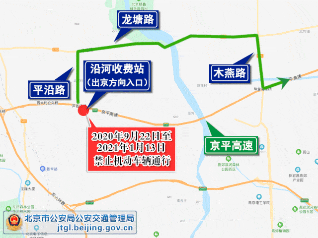 经市有关部门批准,  顺义区京平高速公路出京方向沿河收费站(入口)将