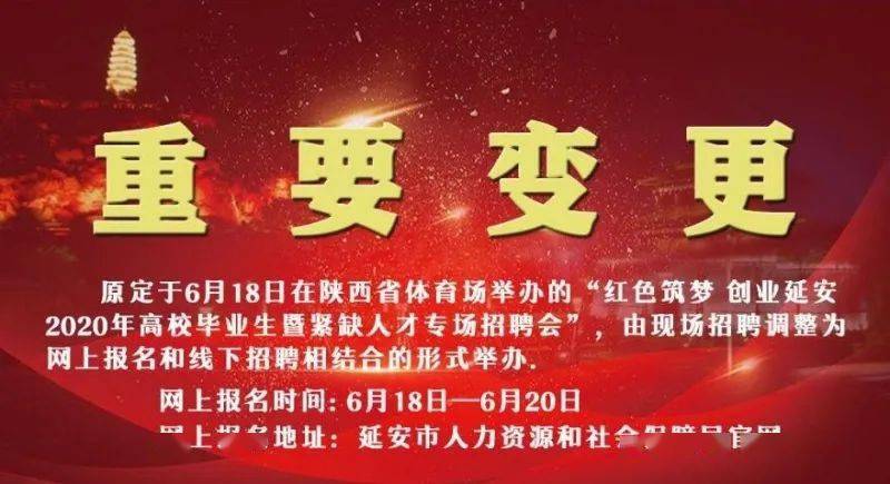 延安招聘信息_延安招聘网 延安人才网 延安招聘信息 智联招聘(3)