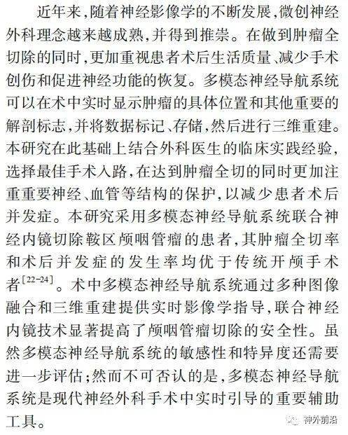 神经|多模态神经导航系统联合神经内镜在颅咽管瘤手术中的临床应用 | 临床神经外科