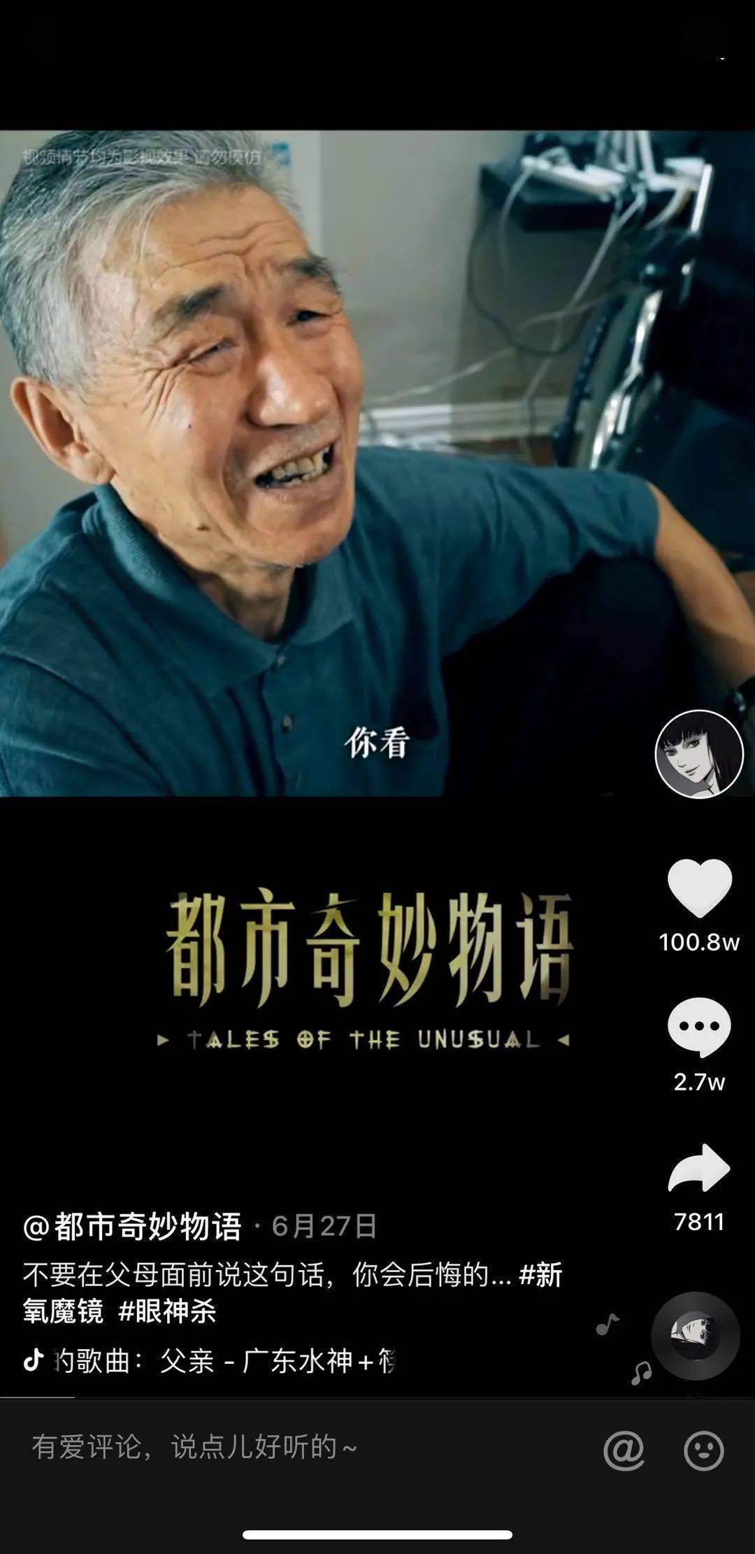 互动|1.5万元起/次：暴躁老年网红→1100万粉丝的7个变现 | 养老e周刊