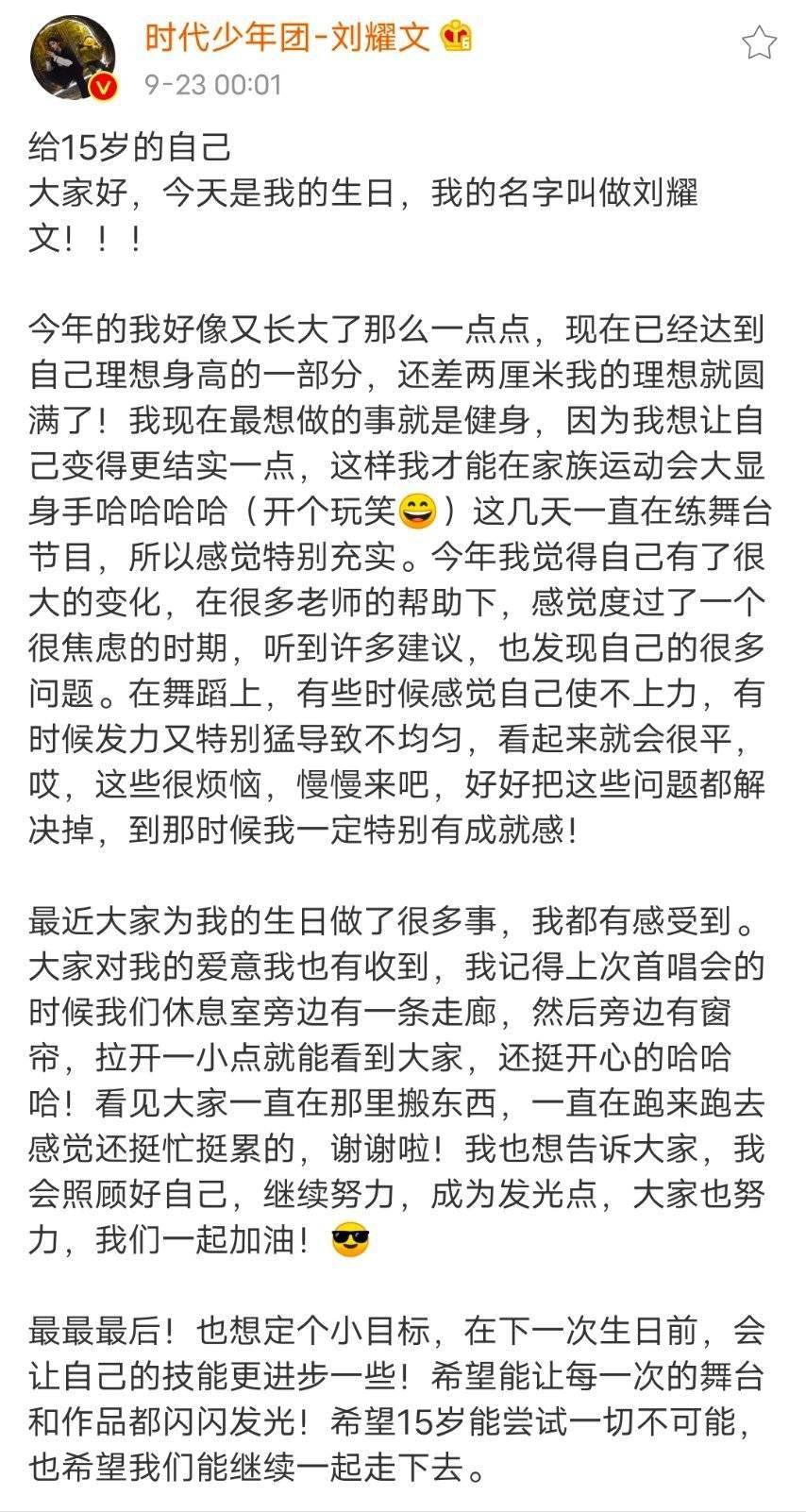 时代少年团成员集体更博为刘耀文庆生 原来这群哥哥都