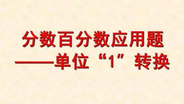 石网|小学数学全年级最常犯错的7种典型应用题+解析！