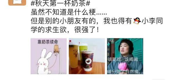 没喝上"秋天第一杯奶茶"的朋友别急,因为你们还可以.