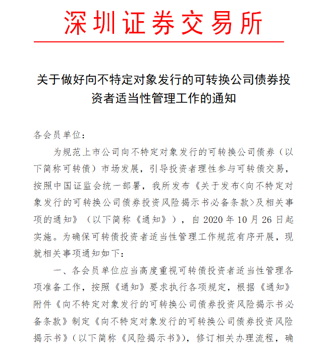 行情|想参与火爆可转债行情的股民们注意了：10月26日起需开通权限方可进行交易！