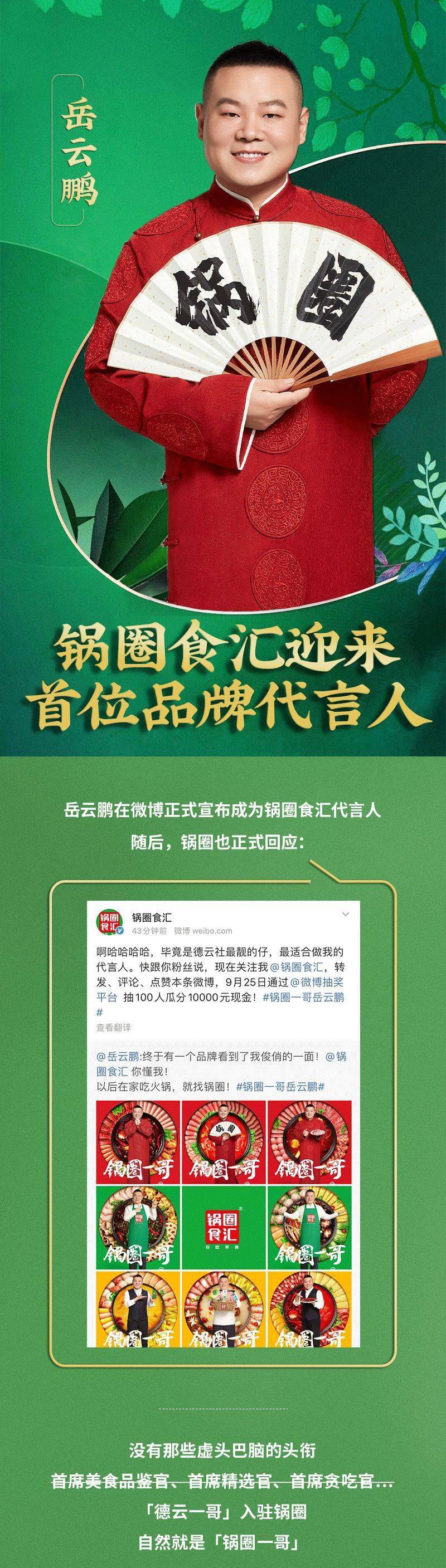 合作|岳云鹏成首位代言人，这个品牌要火！