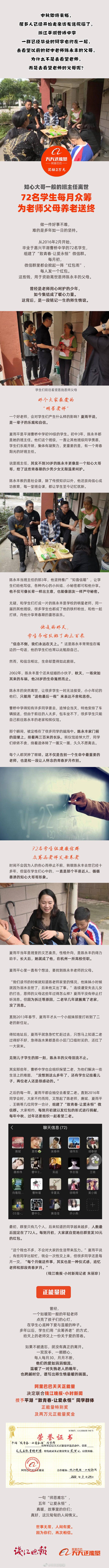 养老|72名学生众筹为离世老师父母养老获得两万元奖励，他们又做了个决定…