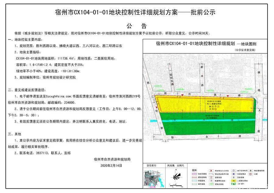 宿州市西陈营孜拆迁区域850多亩地块规划图曝光