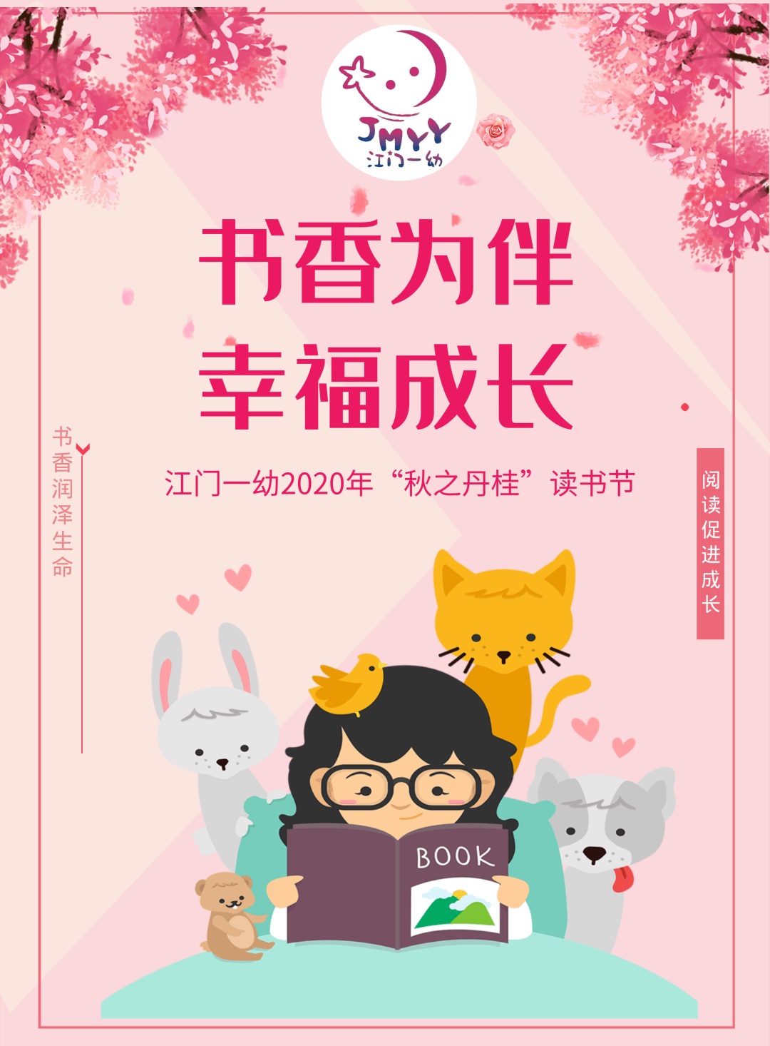 最美秋"阅 书香为伴,幸福成长—江门一幼2020年"秋之丹桂"读书节