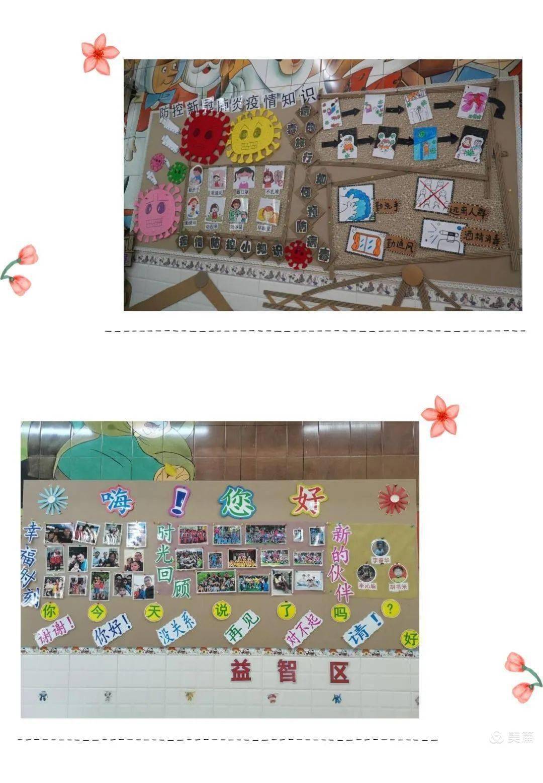 陈村精博实验幼儿园主题环境和区域活动的创设