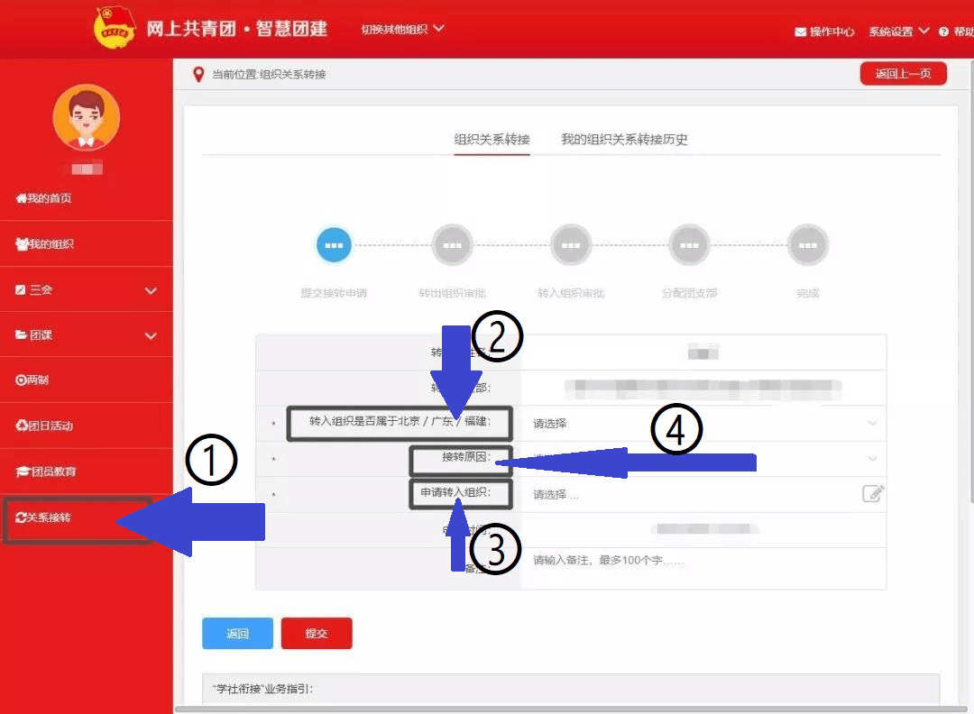 智慧团建新生转入操作指南