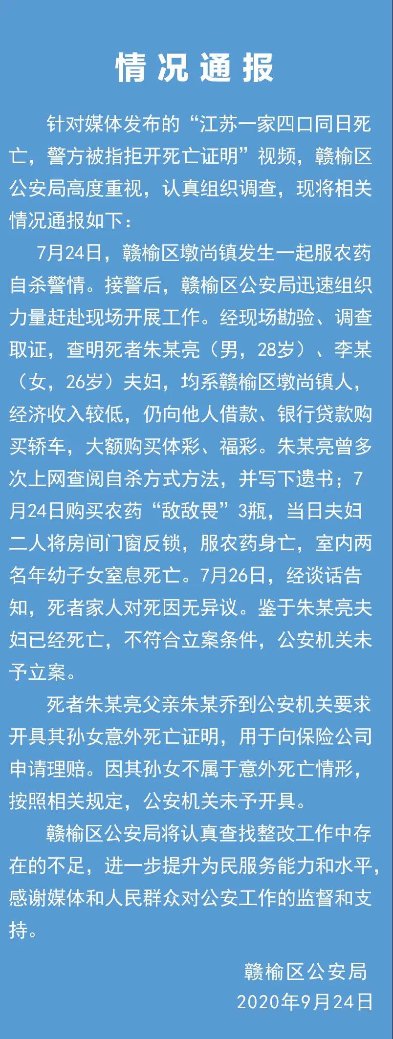 一家四口同日死亡警方被指拒开死亡证明