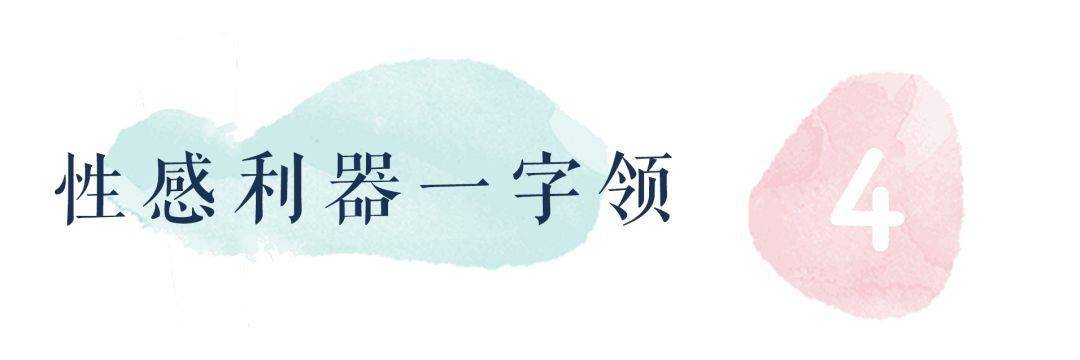 女王|穿对领口,不用减肥也能瘦!瘦!瘦!