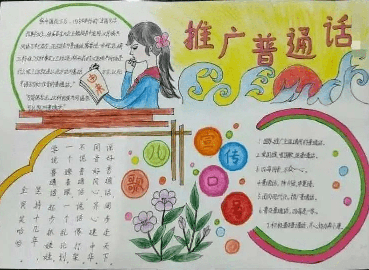二十一中:开展第23届全国推广普通话宣传周活动