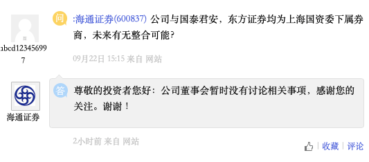 第一财经|一周内逾5家券商回应“是否合并”，海通称暂时没有整合事项