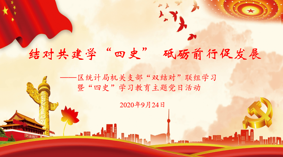结对共建学"四史" 砥砺前行促发展_教育