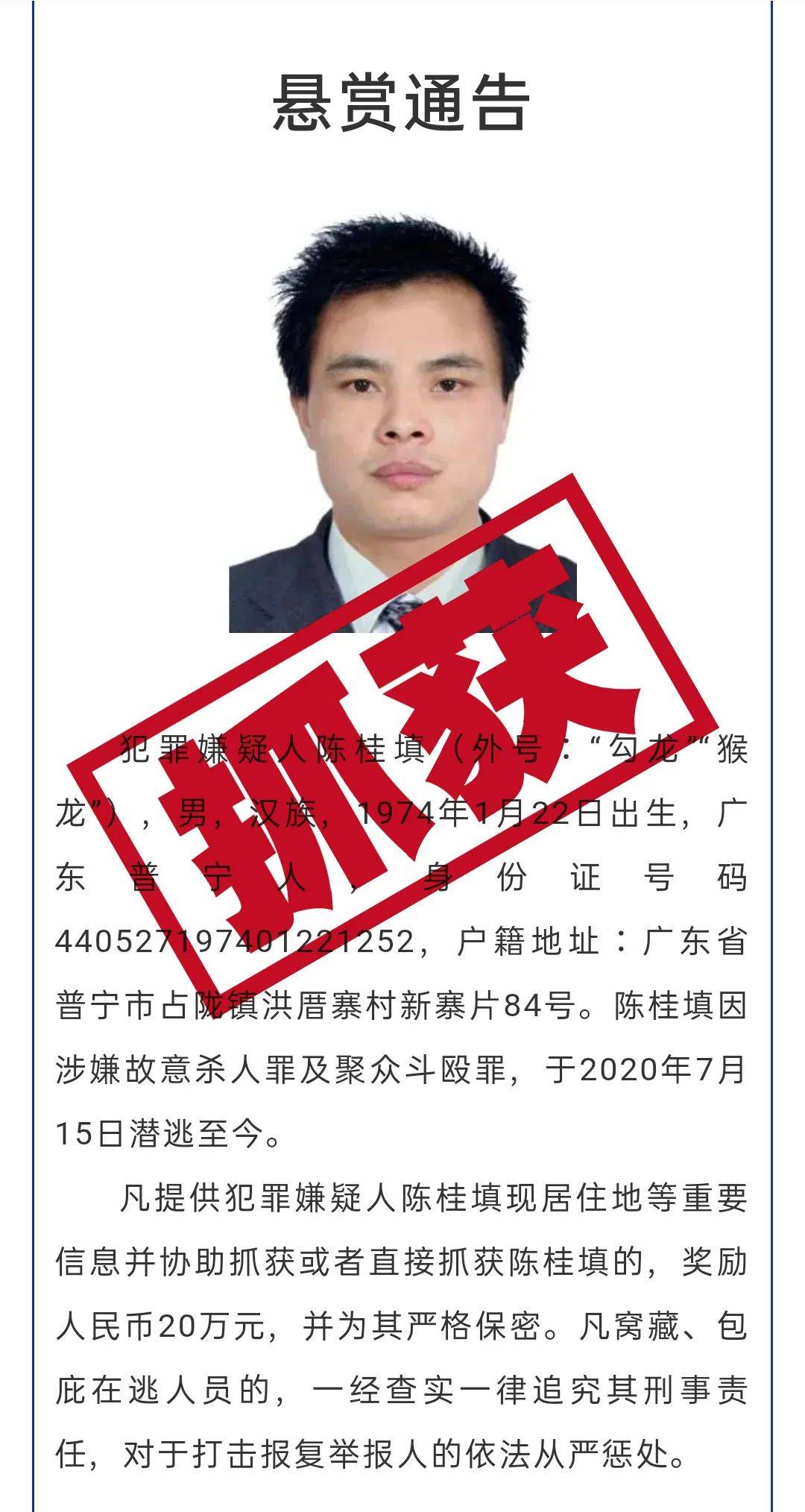 广东揭阳一涉黑案逃犯落网，当地警方曾悬赏2