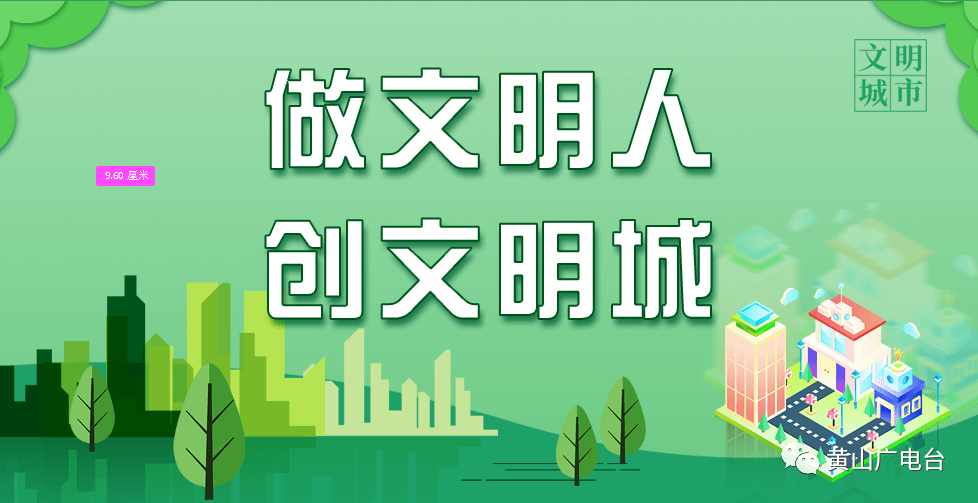 【公益微视频】做文明人 创文明城!