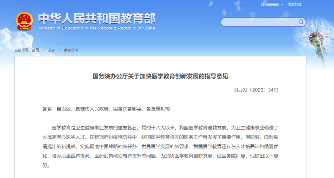 医学|这四类人才急缺，大幅度扩招！