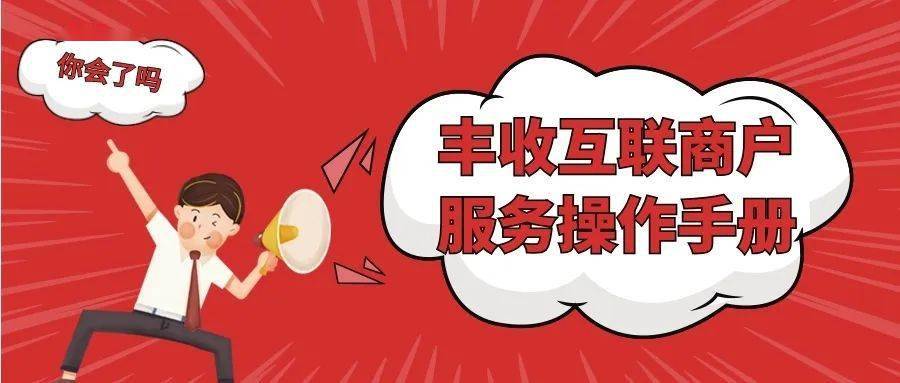 丰收互联短信服务要收钱吗是真的吗