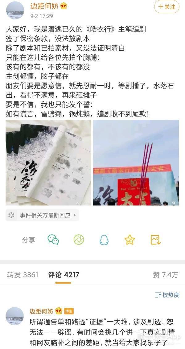 什么|原创搞事情？《皓衣行》粉丝开撕《陈情令》CP粉，剧组杀青合影陈飞宇缺席