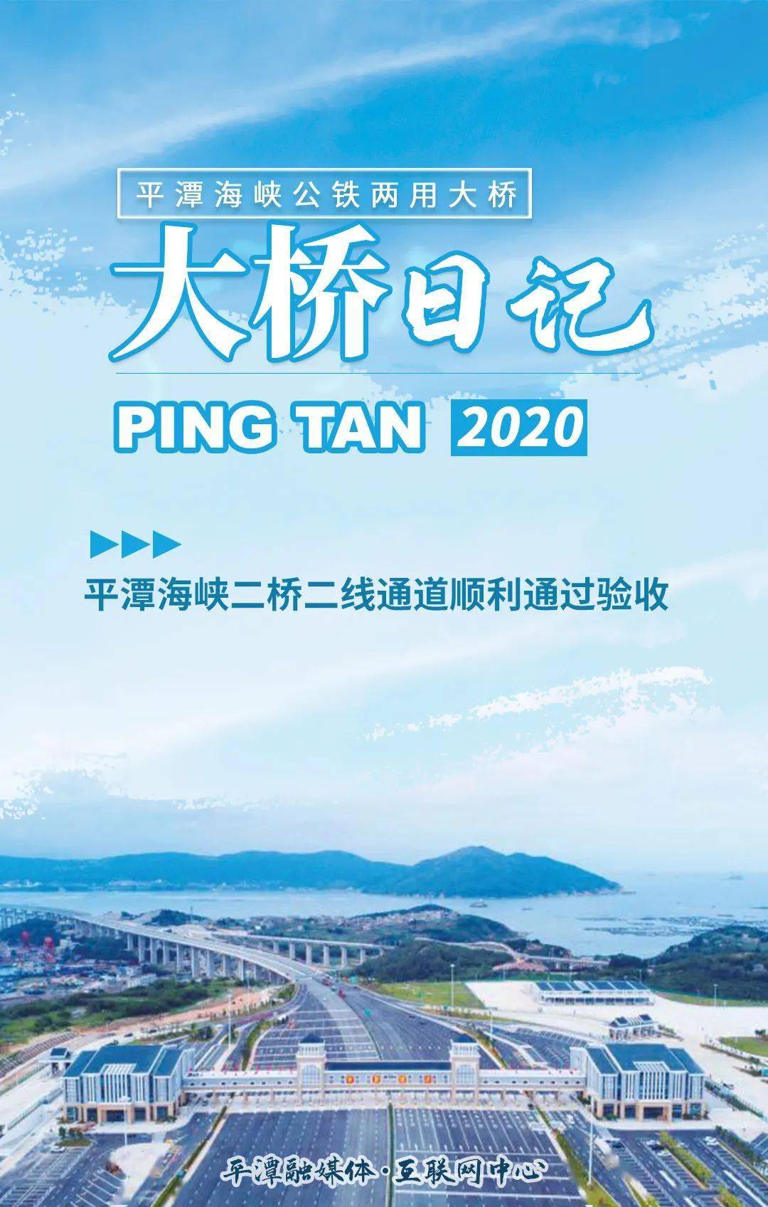 大桥日记平潭海峡二桥二线通道顺利通过验收