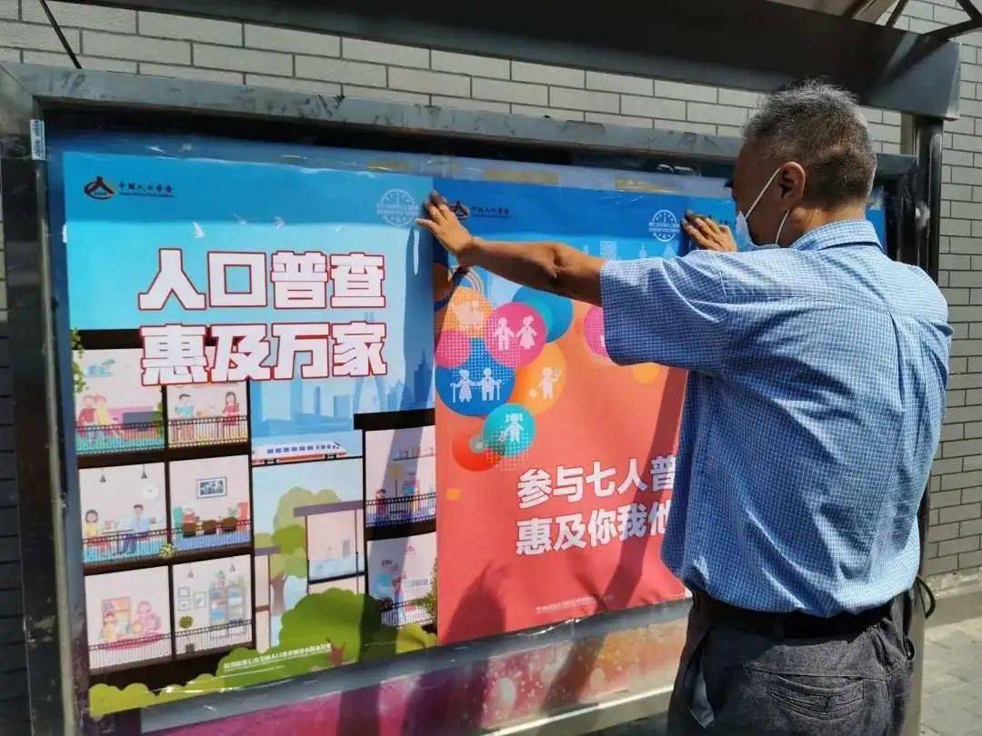 街道第七次人口普查宣传_第七次人口普查宣传图(2)