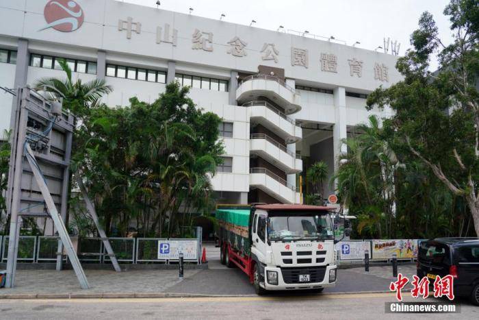 中山|火眼实验室完成使命撤出香港中山纪念公园体育馆