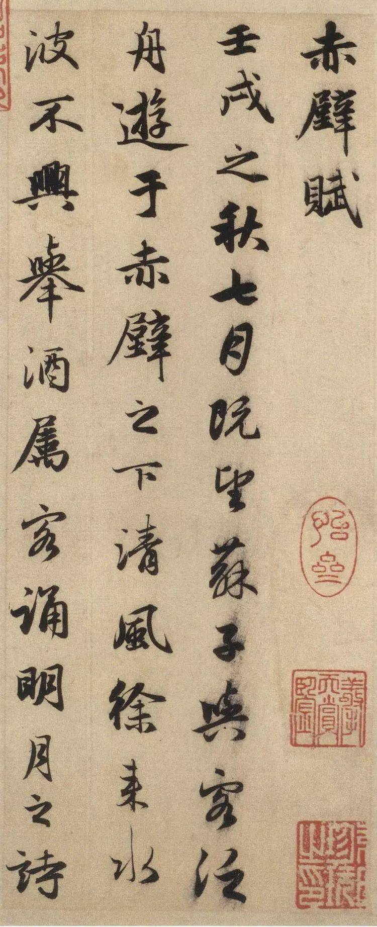 赵孟頫《前后赤壁赋/书法全集》1.0版| 已收录3篇_连带