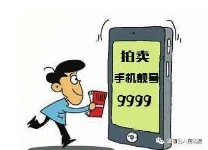 倒卖个人手机号案例分析