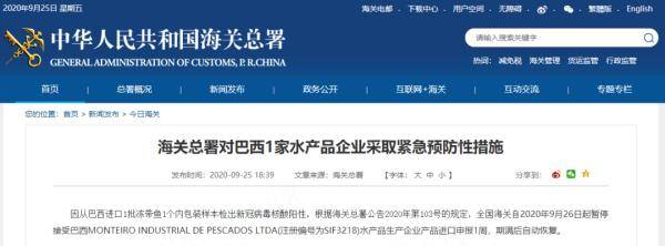 巴西|警惕！又检出阳性，这次是进口冻带鱼